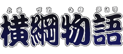 Yokozuna Monogatari logo for Super Famicom